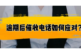 鄢陵讨债公司成功追回拖欠八年欠款50万成功案例